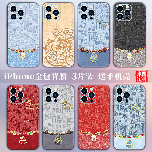 iPhone17Promax手机贴纸适用苹果15全包边16彩膜14后盖贴膜13背贴12背膜11后膜