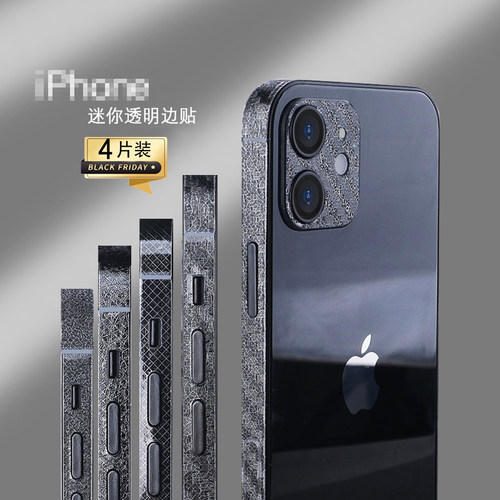 iPhone17Promax透明边框膜适用苹果16手机侧边13保护15贴膜14摄像头贴纸12