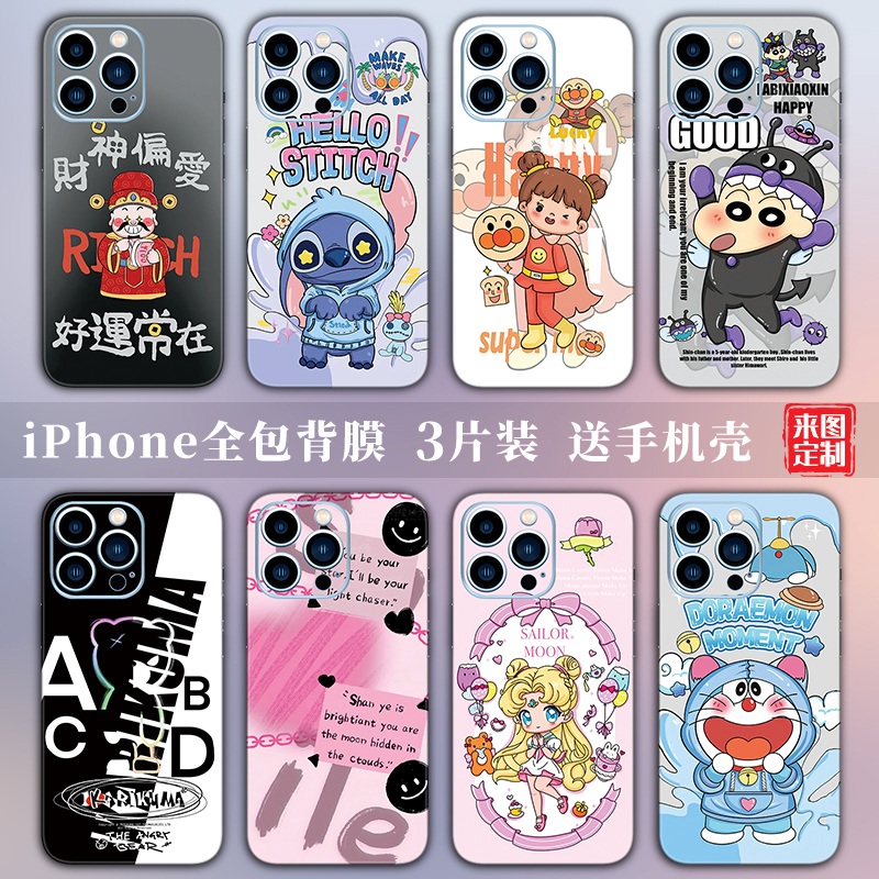 iPhone17手机贴纸苹果14Pro彩膜13卡通背膜12全包边15后壳贴膜xsmax后膜16定制