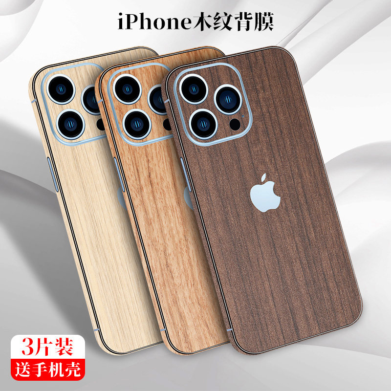 iPhone13Pro木纹手机膜适用苹果16背膜14Promax全包背贴12彩膜14贴纸15后膜