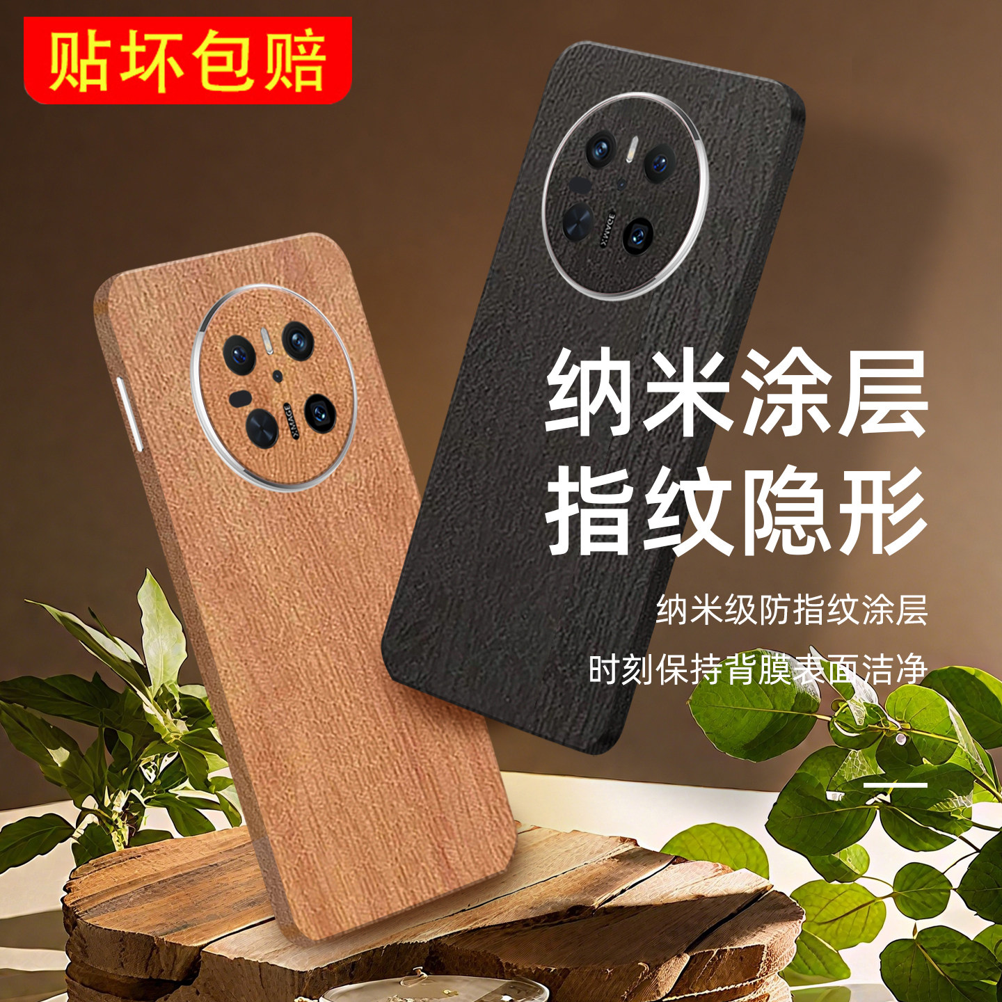 3M樱桃木纹适用华为mate70贴纸m60Pro手机背膜50全包边背贴40后膜30贴膜90彩膜