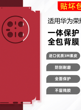 3M素皮华为mate70Pro贴纸mate60手机彩膜mt50全包边改色背贴m40贴膜P70/P60后膜适用荣耀90/80背膜