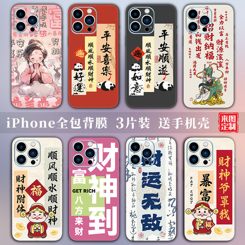 iPhone17Pro贴纸适用苹果14背贴13手机贴膜12全包边15后膜16彩膜xs/xr背膜