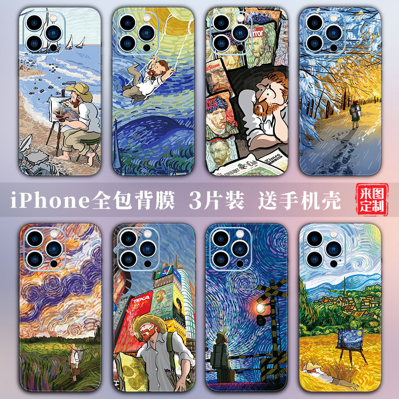 iPhone14Pro手机贴纸适用苹果15彩膜13梵高油画贴膜12全包边背贴xsmax后膜11背膜