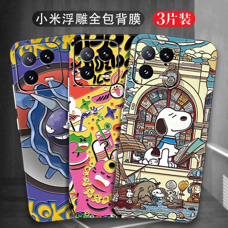 小米17手机浮雕贴纸k60/k50后膜适用红米k70Pro贴膜15背膜13ultra全包边14彩膜