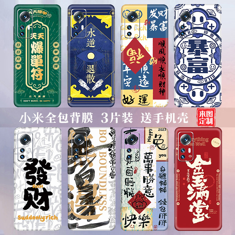 小米17贴纸手机后膜15背膜14Pro彩膜13适用红米note12全包边14贴膜K50/k60/k70背贴