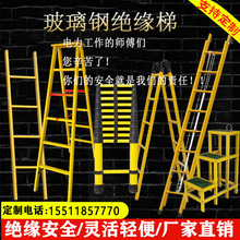 玻璃钢绝缘人字梯防滑电工登高梯1m2m3m4m人字梯绝缘单梯升降梯