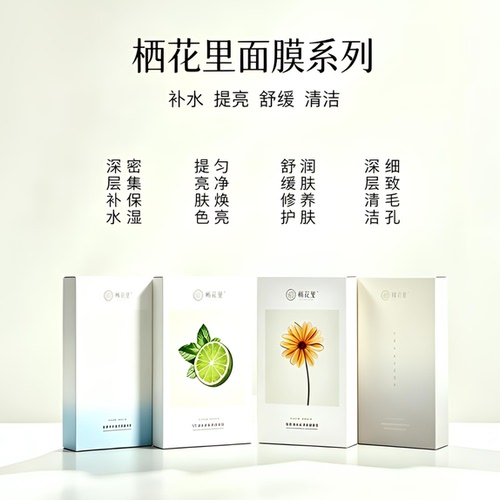 栖花里面膜深层补水长效保湿紧致淡纹减褪暗黄细致毛孔舒缓修护