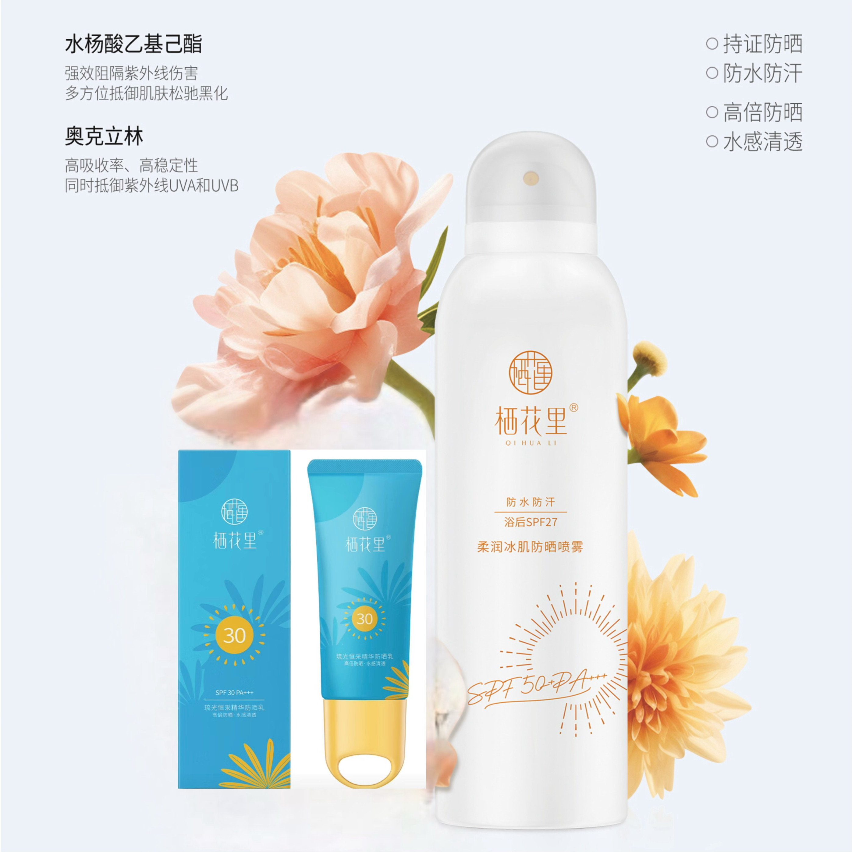 栖花里柔润冰肌防晒喷雾图片