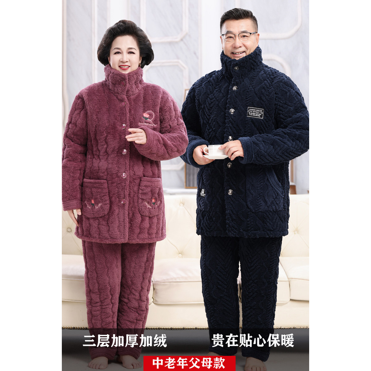 情侣珊瑚绒加厚三层家居服中老年