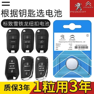 标致原装 308遥控器508LPHEV原厂Landtrek 汽车钥匙电池e408x专用e