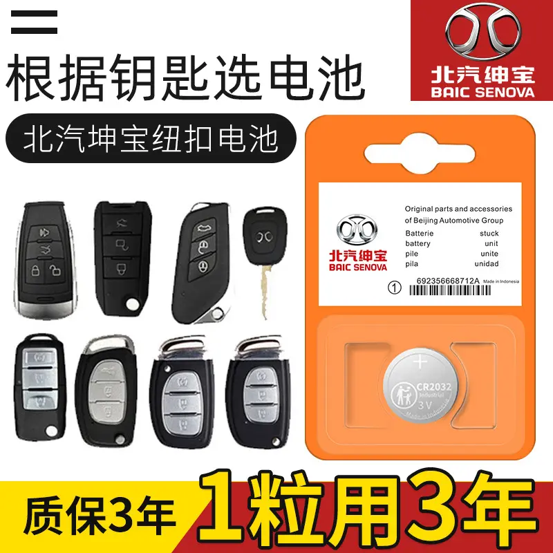 北汽新能源EC EC3 EV EU ES210 EH EC5 EX汽车钥匙电池原装遥控器