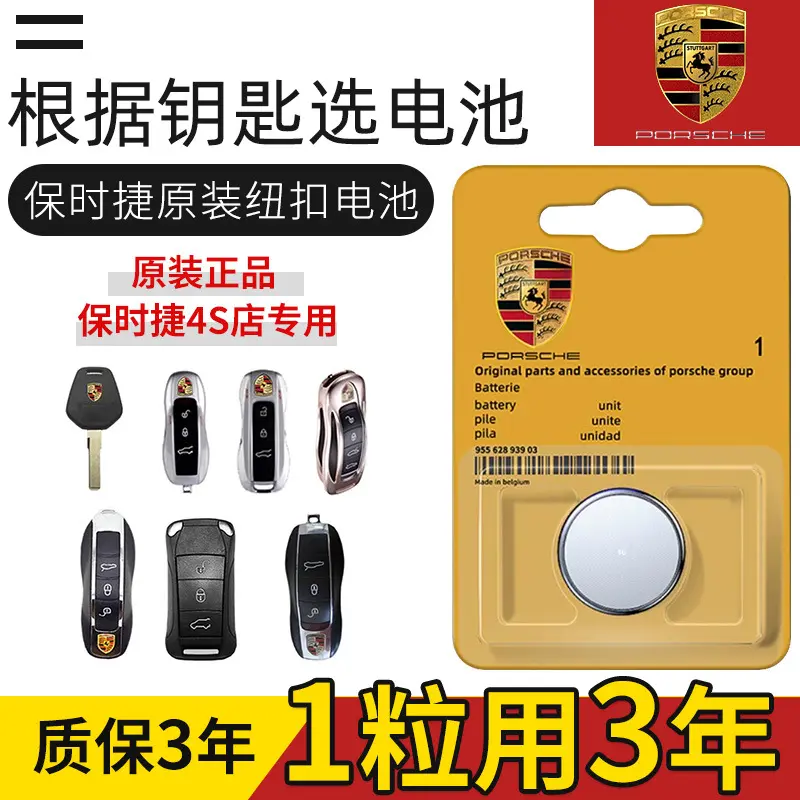 保时捷卡宴MACAN帕拉梅拉911迈凯718玛卡11凯宴18车钥匙电池原装