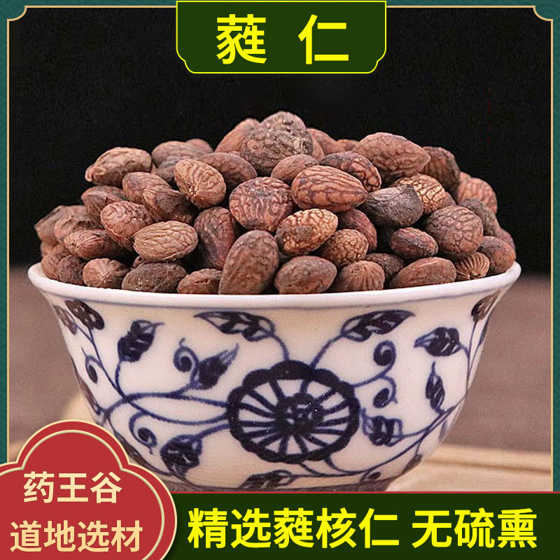 蕤仁中药材正品散装蕤子美仁子泡水茶新货非特级棫仁芮仁蕤核仁