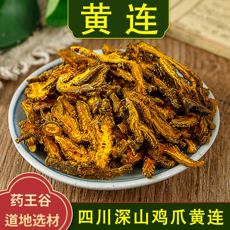 黄连中药材正品精选5年老黄连佩兰茶组合黄莲正宗四川鸡爪黄连