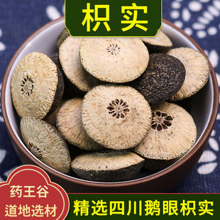 枳实中药材正品鹅眼枳实片药王谷精选无硫柴胡枳实白术汤材料