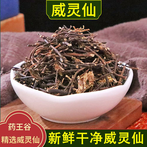 精选四川深山野生威灵仙中药材