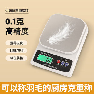 克重秤精准电子秤USB充电家用厨房蛋糕药材称克数的小电子秤精准