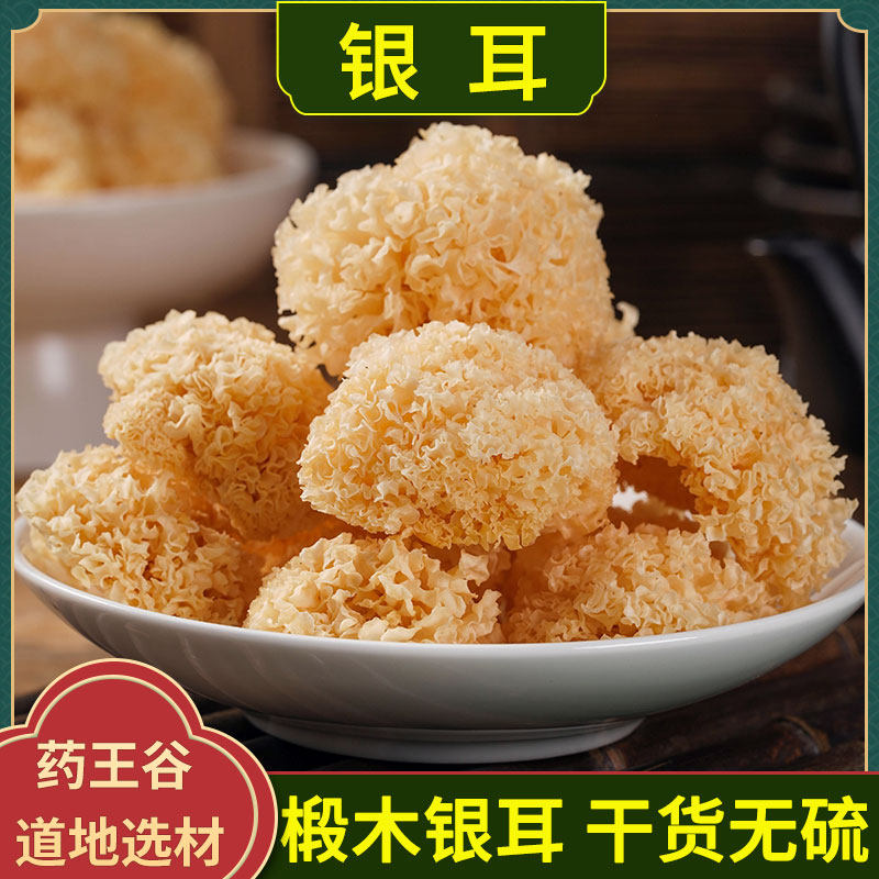 银耳干货无硫小朵农家小银耳莲子百合红枣枸杞羹椴木银耳易出胶