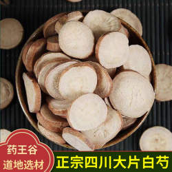 白芍中药材正品四川中江无硫白芍片芍药甘草汤桂枝芍药知母汤原料