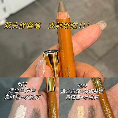 修容一支搞定！OUTOFOFFICE双头修容笔修容棒阴影笔OOO人中笔01