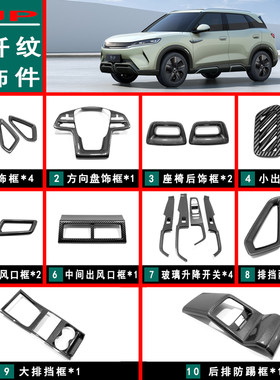 适用于比亚迪元UP内饰改装碳纤维纹档位出风口水杯框车内装饰用品