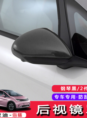 适用于22款比亚迪ATTO1/海豚碳纤纹后视镜盖改装倒车镜保护装饰贴