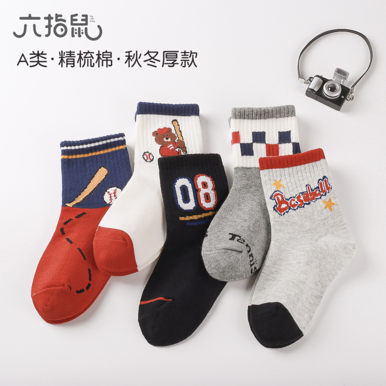 袜子男童六指鼠儿童袜纯棉防臭中筒吸汗秋冬小孩青少年无骨运动袜,童装/婴儿装/亲子装,儿童袜子(0-16岁),淘宝优惠券,粉丝福利购,淘宝优惠卷