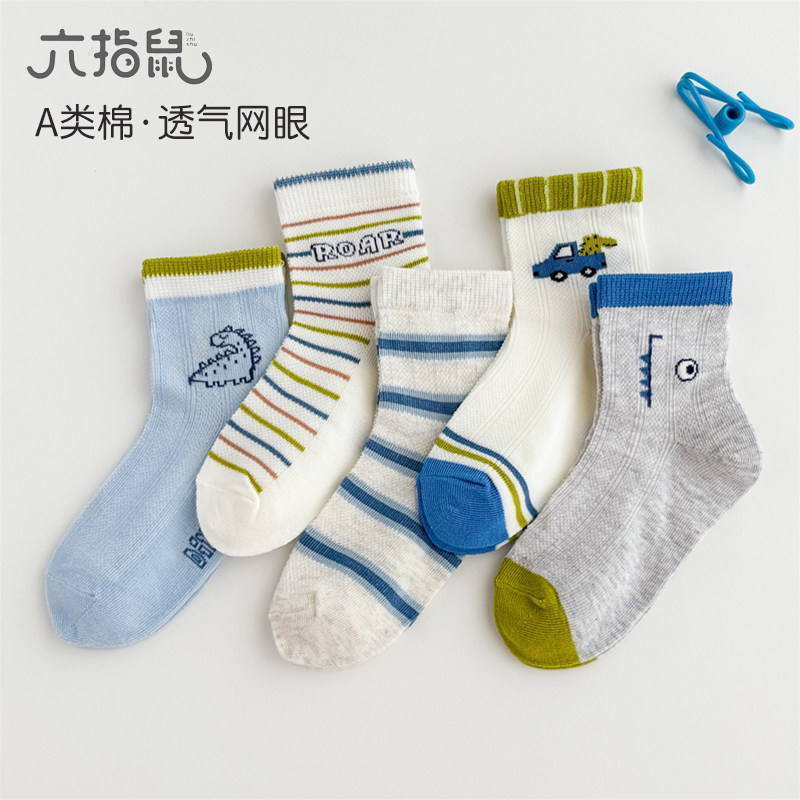 六指鼠男童袜子儿童春秋款男宝宝夏季薄款中大童夏款网眼a类棉袜