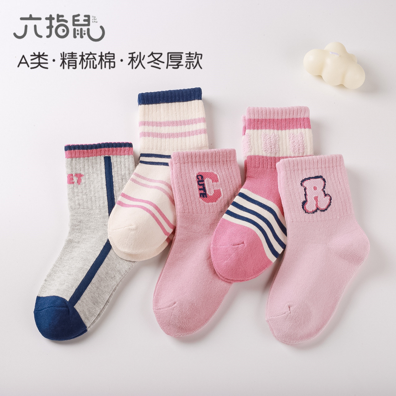 袜子女童纯棉秋冬厚款六指鼠a类儿童中筒袜防臭吸汗高颜值