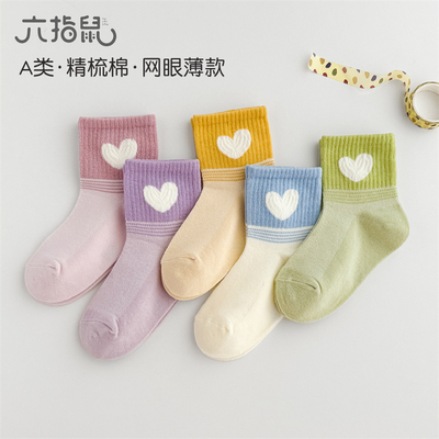 六指鼠女童婴儿宝宝儿童袜子网眼袜小孩春夏季透气薄款爱心中筒袜