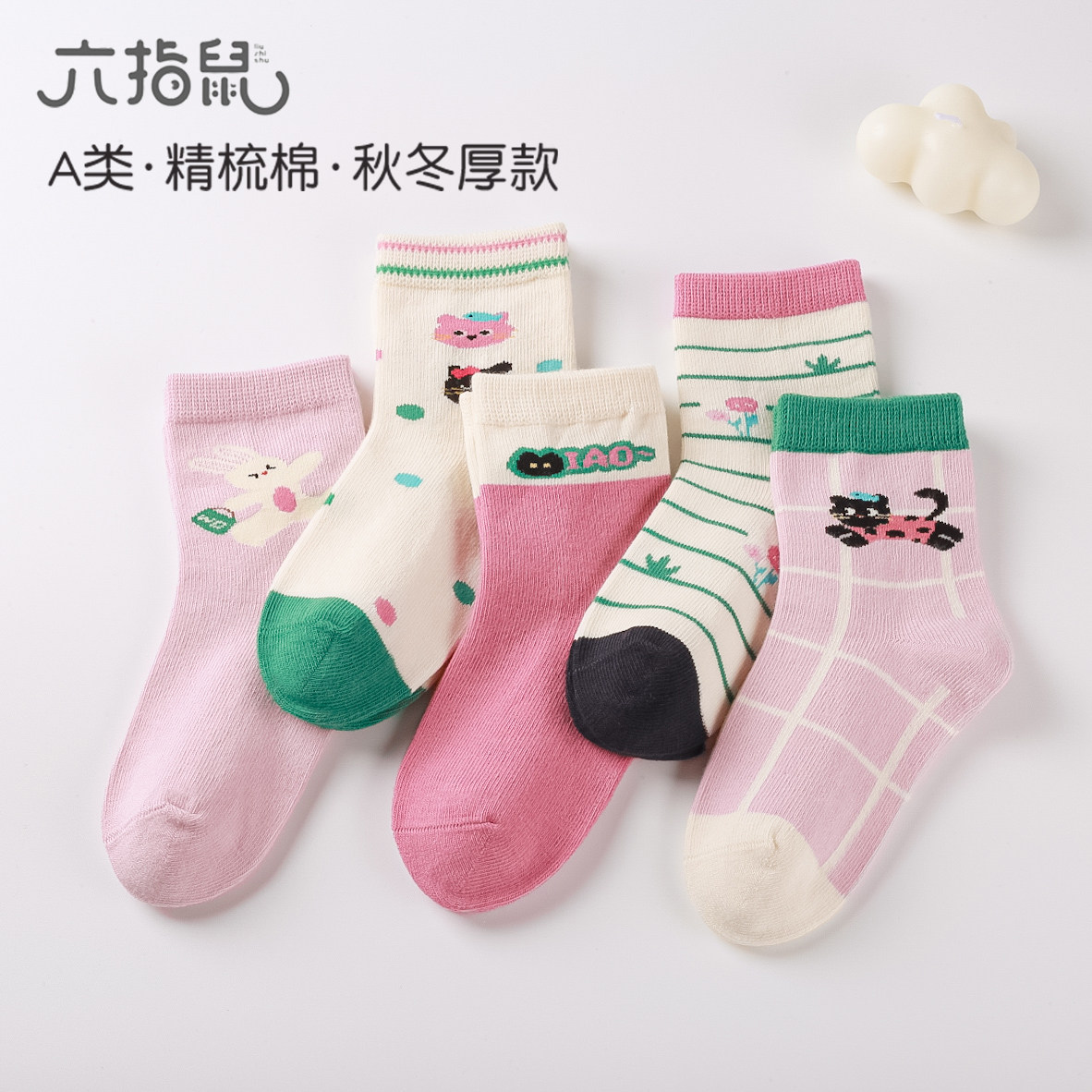 袜子女童纯棉秋冬厚款六指鼠a类儿童中筒袜防臭吸汗高颜值