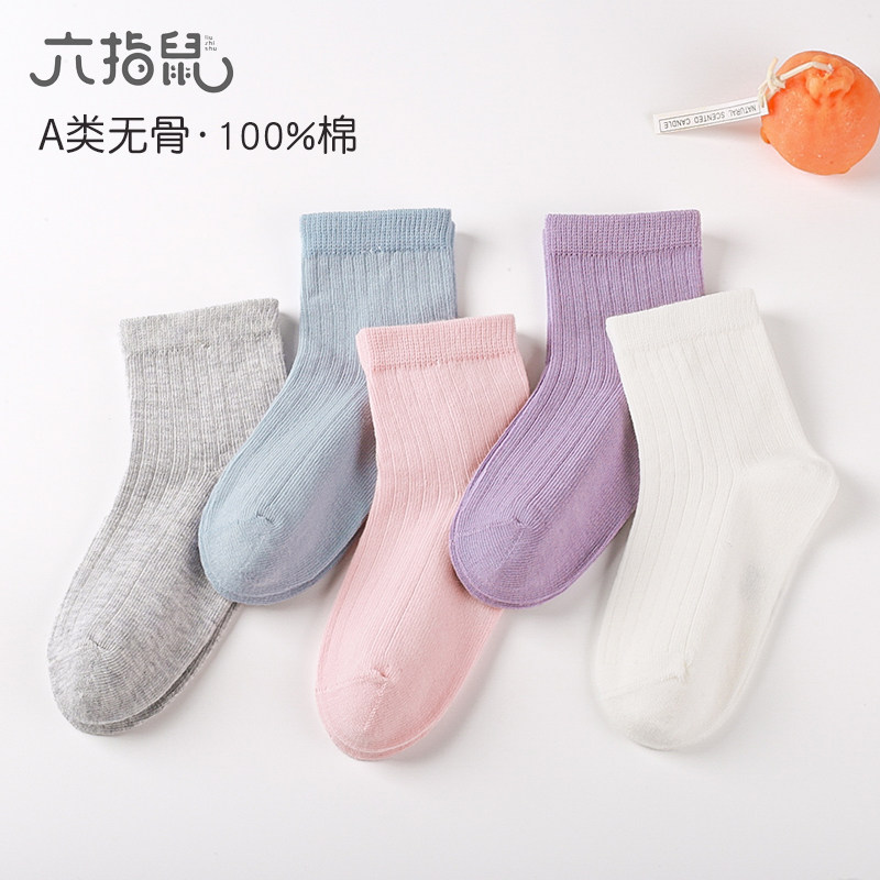 100％纯棉a类无骨袜六指鼠男童女童儿童男宝宝春秋季全棉中筒袜子