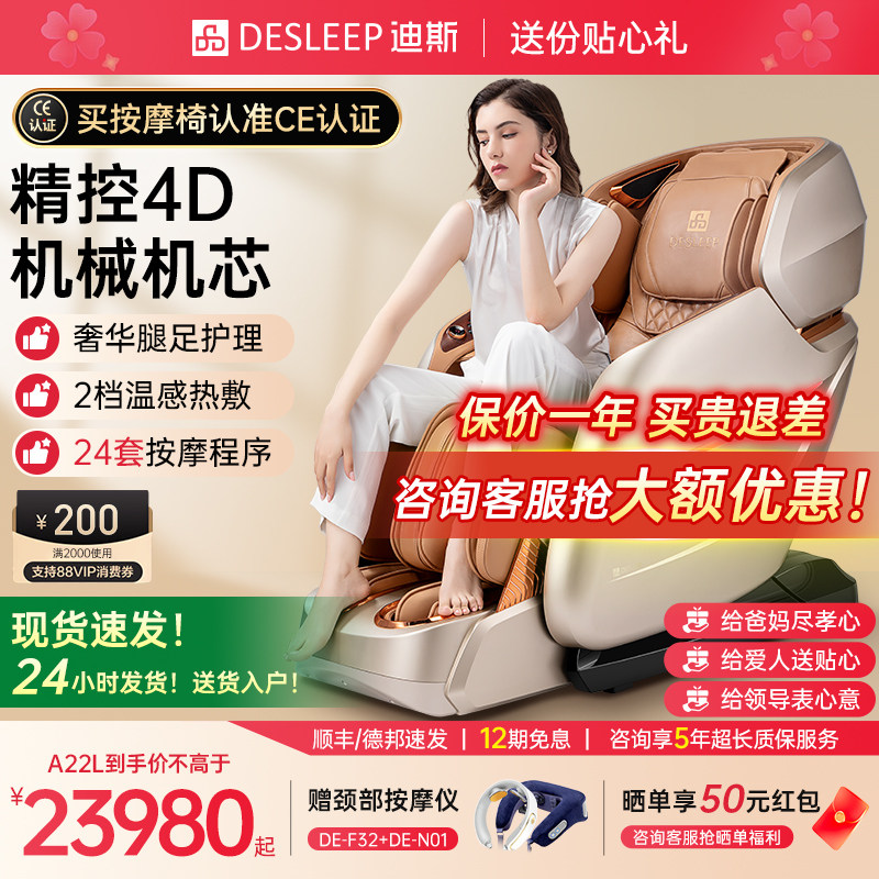 迪斯按摩椅家用电动4D机芯按摩椅太空舱沙发A22L 送父母生日礼物