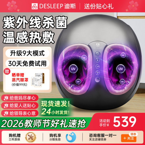 迪斯足疗机F602+双排滚轮+热敷