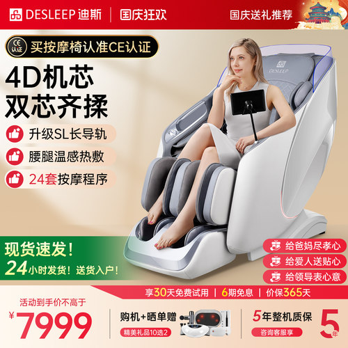 迪斯4D家用全身全自动太空按摩椅