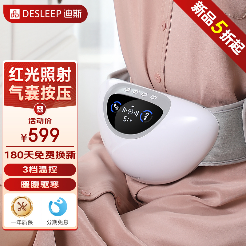 迪斯腹部按摩器智能无线暖腹宝