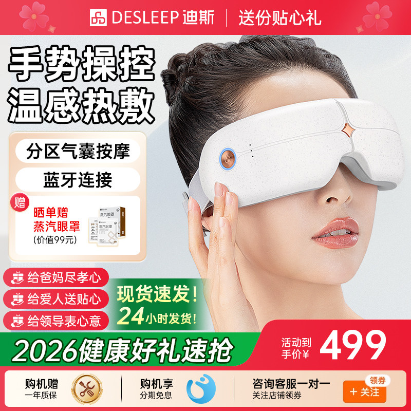 迪斯眼部按摩仪护眼仪学生按摩热敷缓解疲劳眼保仪E10 节日礼物