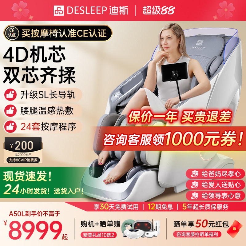 迪斯4D双机芯多功能按摩椅家用电动太空舱按摩沙发A50L送父母礼物