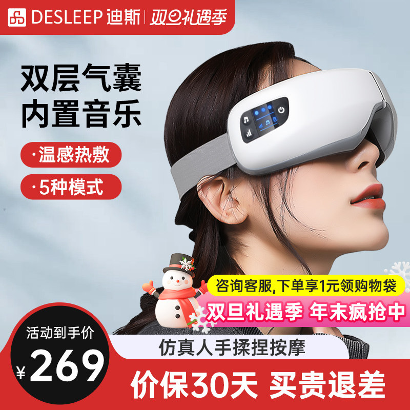 迪斯眼部按摩仪护眼仪学生眼睛按摩器缓解疲劳眼罩E09 双旦礼物