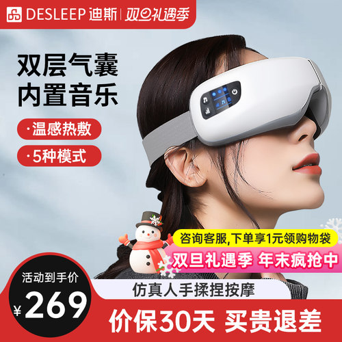 迪斯眼部按摩仪护眼仪学生眼睛按摩器缓解疲劳眼罩E09 双旦礼物