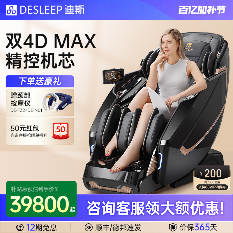 迪斯按摩椅全身家用A90L智能电动豪华4D机芯按摩椅 送父母礼物
