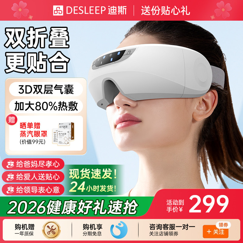 迪斯眼部按摩仪学生护眼仪眼睛按摩器热敷眼保仪E20 送父母礼物