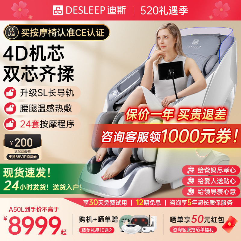 520礼物 迪斯4D双机芯多功能按摩椅家用电动太空舱按摩沙发A50L