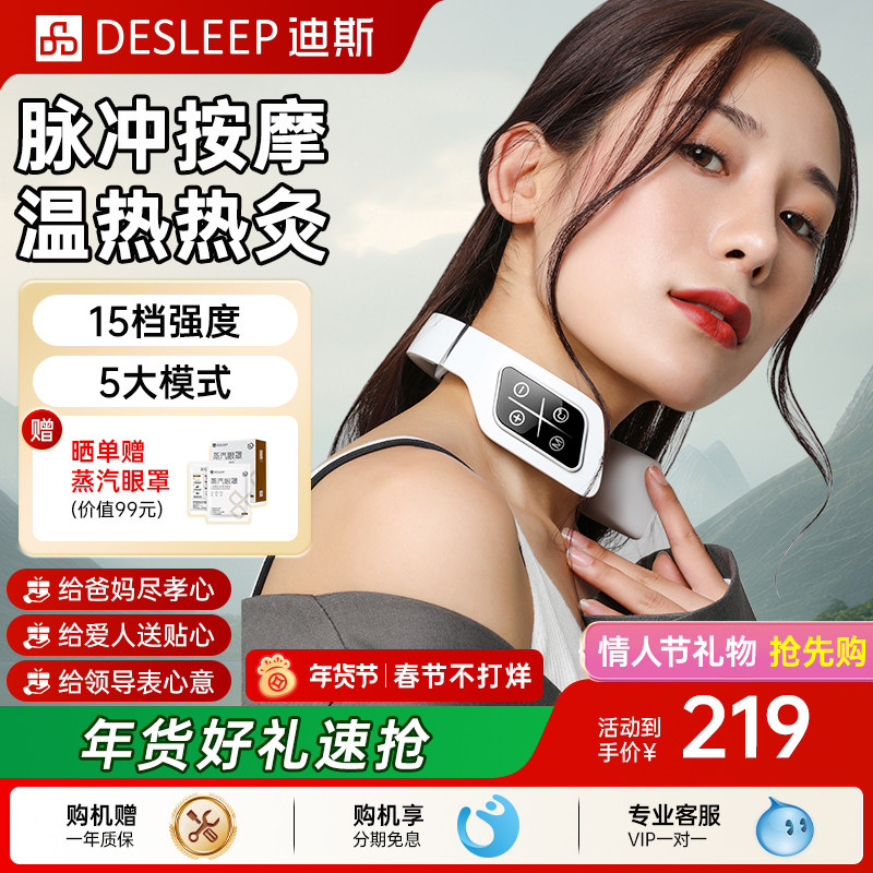 DeSleep/迪斯颈椎按摩器颈部肩部按摩仪家用护颈仪F30 新年礼物