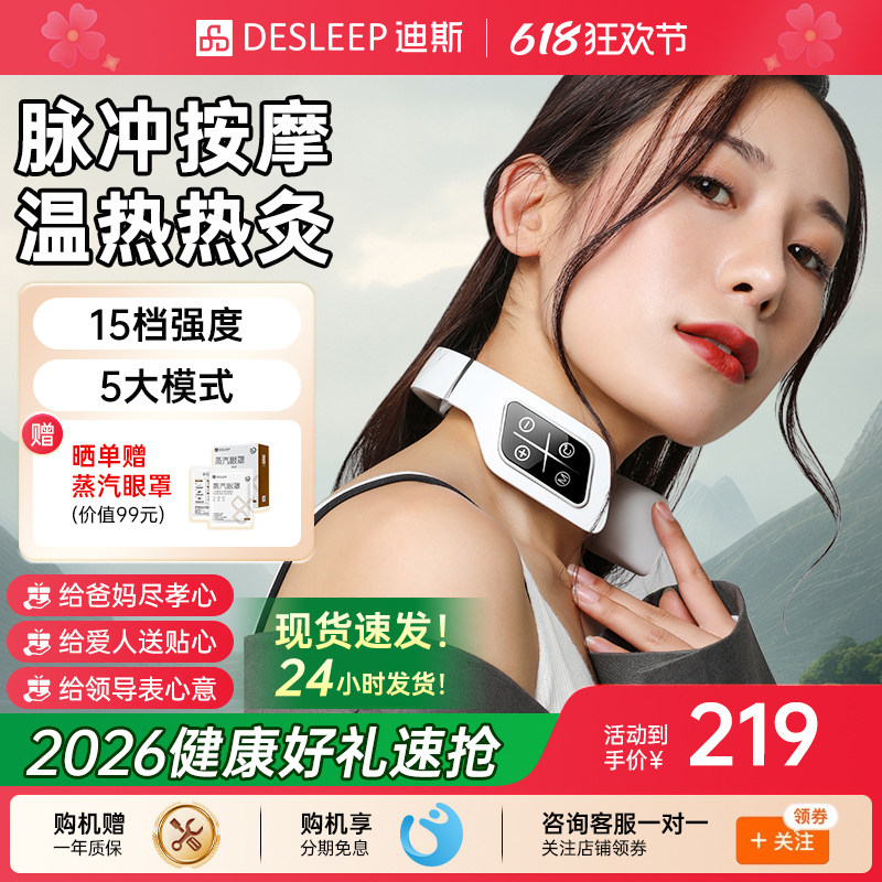 DeSleep/迪斯颈椎按摩器F30颈部肩部按摩仪家用护颈仪 生日礼物