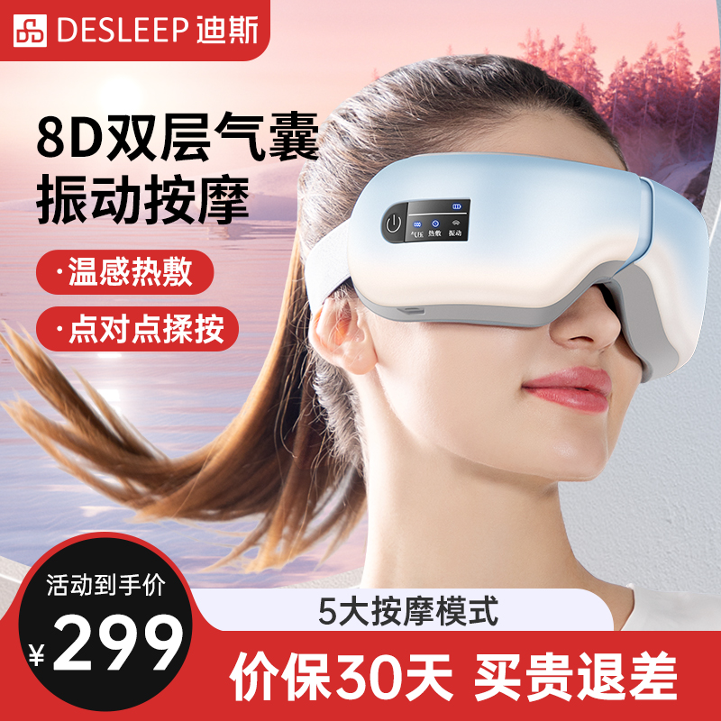 迪斯眼部按摩仪成人护眼仪眼睛按摩器热敷眼部疲劳F108 节日礼物