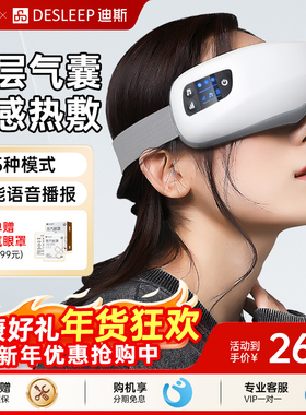 迪斯眼部按摩仪护眼仪学生眼睛按摩器缓解疲劳眼罩E09 新年礼物