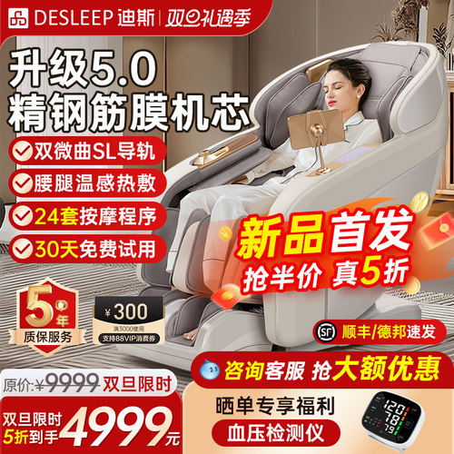 迪斯家用按摩椅全身T80L精钢机芯