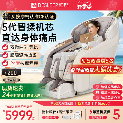 迪斯按摩椅送父母健康好礼
